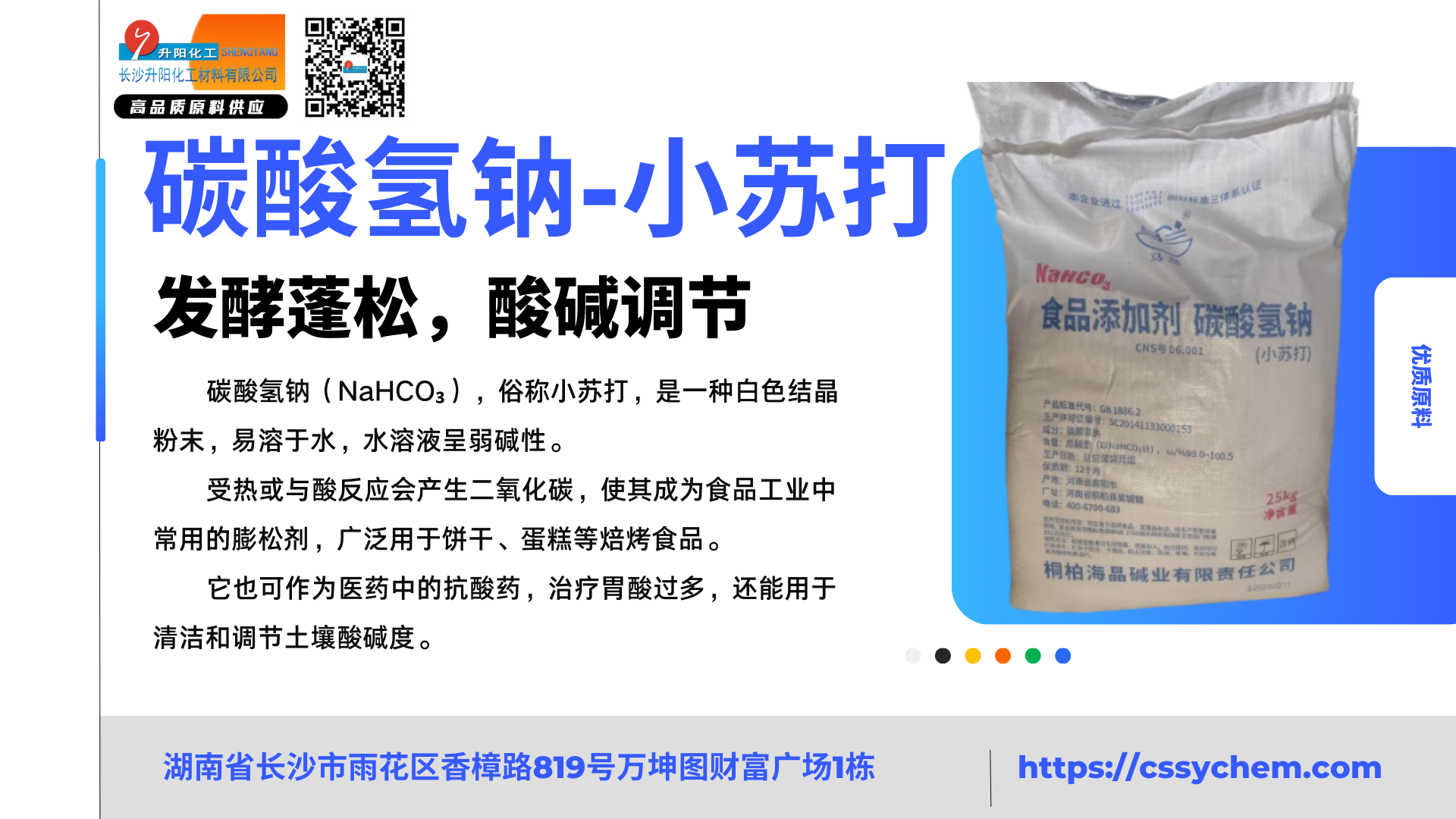 1767000431110969.png 碳酸氫鈉-小蘇打.png