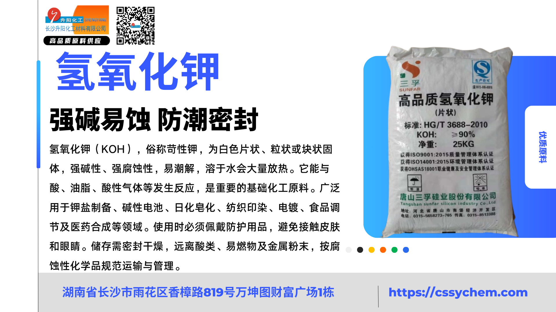 1772439741168795.png 氫氧化鉀.png